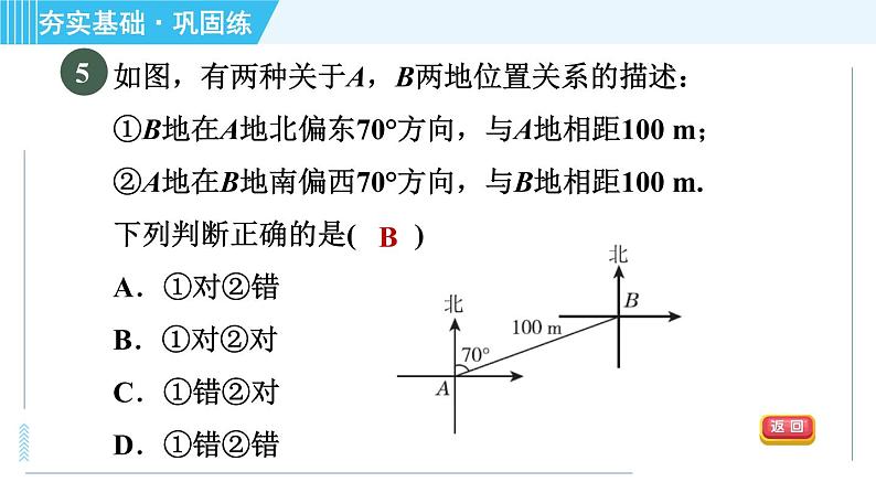 浙教B本八年级上册数学习题课件 第4章 4.1探索确定位置的方法08