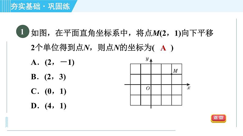 浙教B本八年级上册数学习题课件 第4章 4.3.2坐标平面内图形的平移04