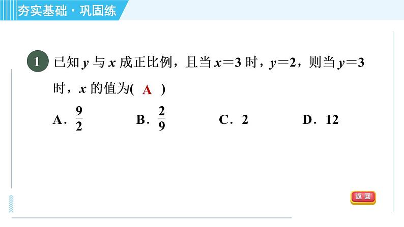 浙教B本八年级上册数学习题课件 第5章 5.3.2用待定系数法求一次函数表达式04