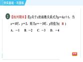 浙教B本八年級(jí)上冊(cè)數(shù)學(xué)習(xí)題課件 第5章 5.3.2用待定系數(shù)法求一次函數(shù)表達(dá)式