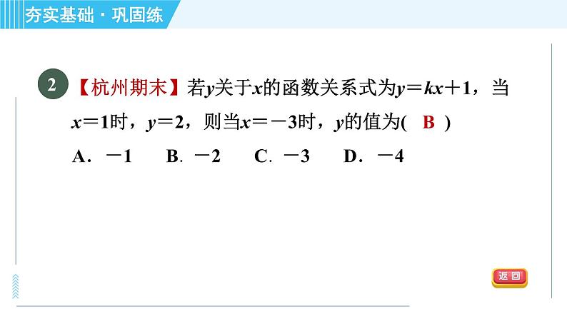 浙教B本八年级上册数学习题课件 第5章 5.3.2用待定系数法求一次函数表达式05