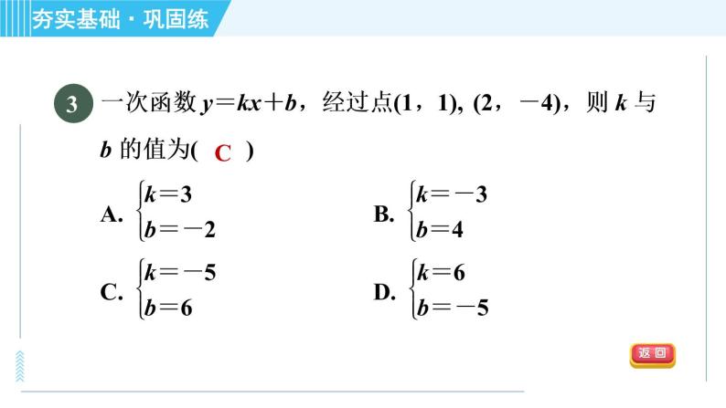 浙教B本八年级上册数学习题课件 第5章 5.3.2用待定系数法求一次函数表达式06