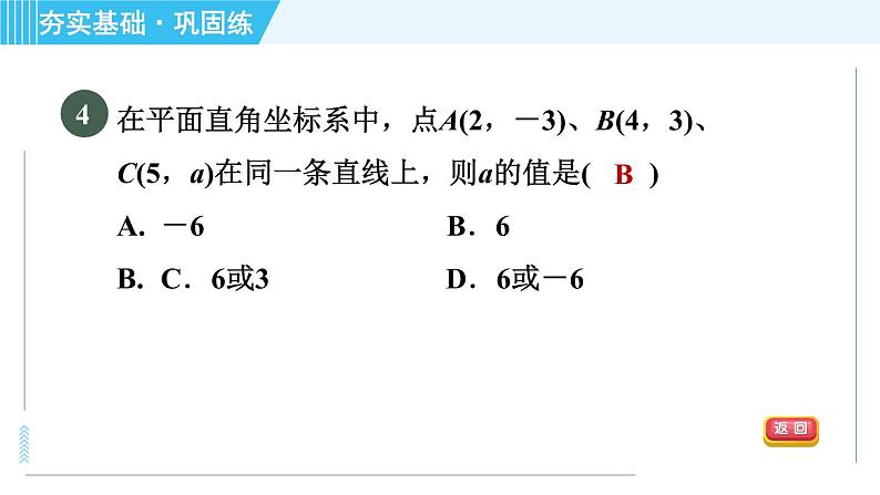 浙教B本八年级上册数学习题课件 第5章 5.3.2用待定系数法求一次函数表达式07