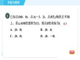浙教B本八年级上册数学习题课件 第4章 开放与探究（四） 图形面积在坐标系中的求解