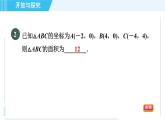 浙教B本八年级上册数学习题课件 第4章 开放与探究（四） 图形面积在坐标系中的求解