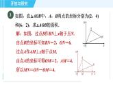浙教B本八年级上册数学习题课件 第4章 开放与探究（四） 图形面积在坐标系中的求解