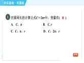 浙教B本八年級上冊數(shù)學(xué)習(xí)題課件 第5章 5.1常量與變量