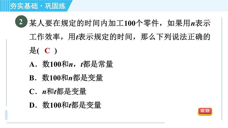 浙教B本八年级上册数学习题课件 第5章 5.1常量与变量05