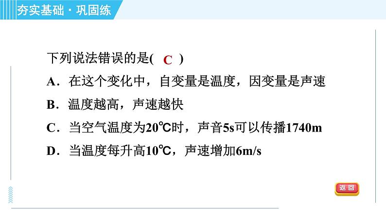 浙教B本八年级上册数学习题课件 第5章 5.1常量与变量07