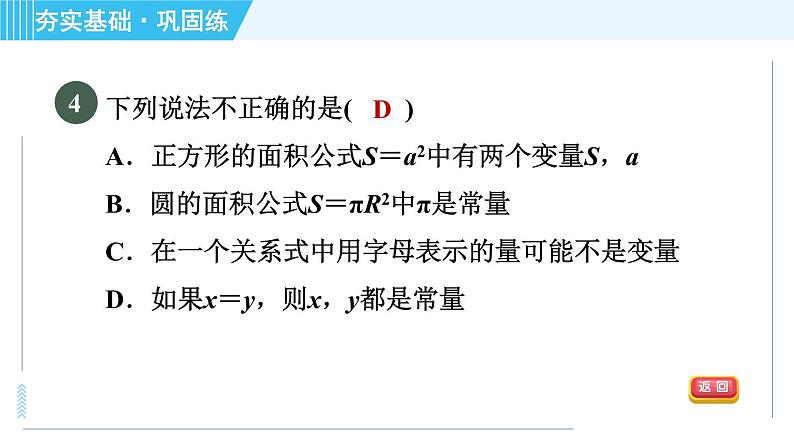 浙教B本八年级上册数学习题课件 第5章 5.1常量与变量08