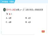 浙教B本八年级上册数学习题课件 第5章 5.2.2函数表达式