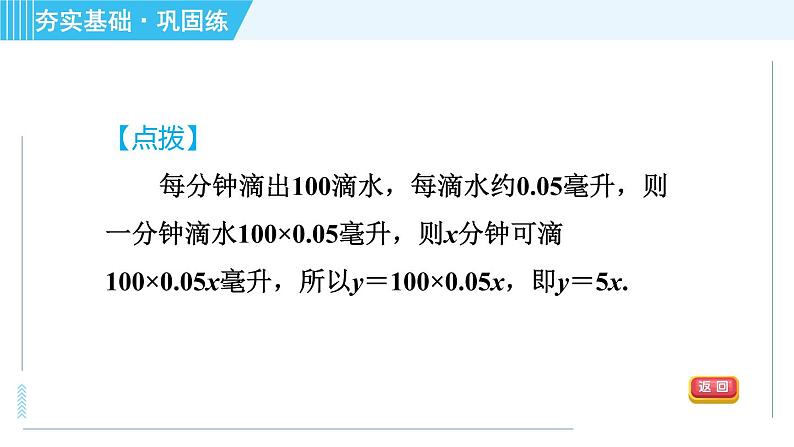 浙教B本八年级上册数学习题课件 第5章 5.2.2函数表达式08