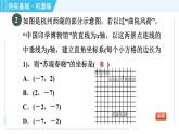 浙教B本八年级上册数学习题课件 第4章 4.2.2建立平面直角坐标系