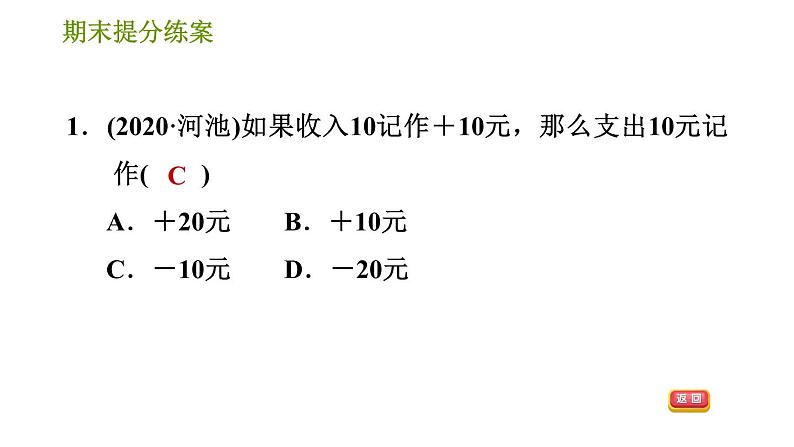 北师版七年级上册数学习题课件 期末提分练案 3.1 达标训练03