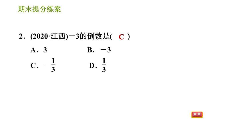 北师版七年级上册数学习题课件 期末提分练案 3.1 达标训练04