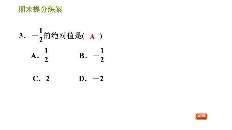 北师版七年级上册数学习题课件 期末提分练案 3.1 达标训练05