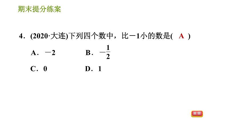 北师版七年级上册数学习题课件 期末提分练案 3.1 达标训练06