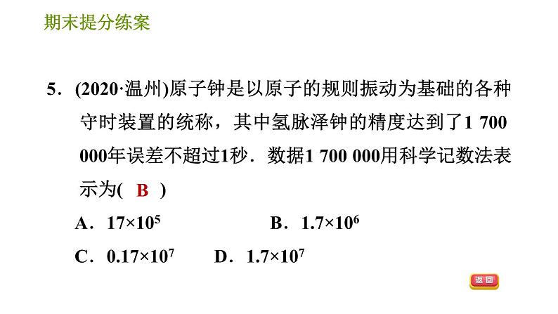 北师版七年级上册数学习题课件 期末提分练案 3.1 达标训练07