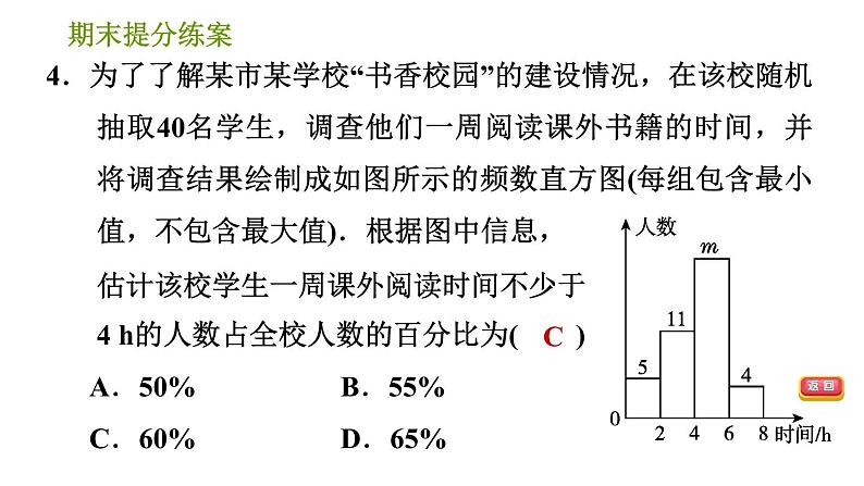 北师版七年级上册数学习题课件 期末提分练案 8.1 达标训练第7页