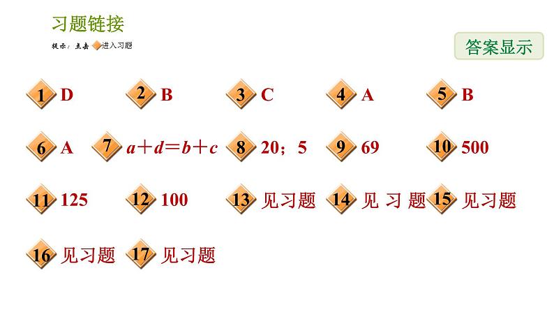 北师版七年级上册数学习题课件 期末提分练案 7.1 达标训练02