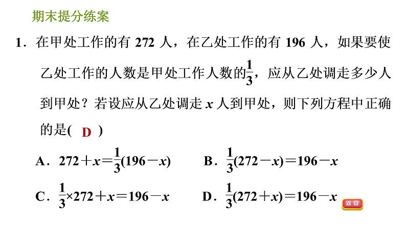 北师版七年级上册数学习题课件 期末提分练案 7.1 达标训练03