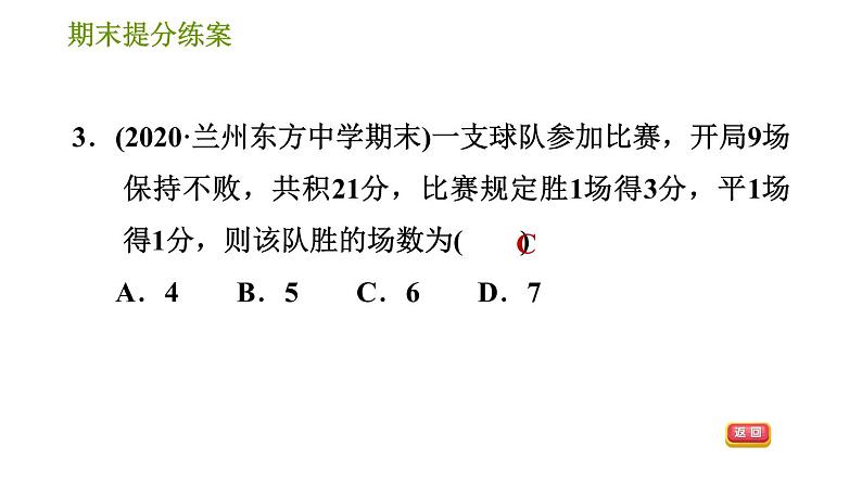 北师版七年级上册数学习题课件 期末提分练案 7.1 达标训练05