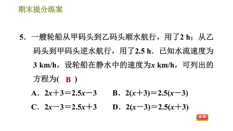 北师版七年级上册数学习题课件 期末提分练案 7.1 达标训练07