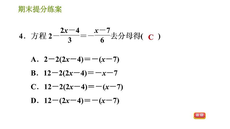 北师版七年级上册数学习题课件 期末提分练案 6.1 达标训练06