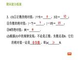 北师版七年级上册数学习题课件 期末提分练案 4.2 专项2 绝对值应用的十种常见题型