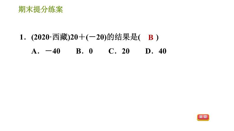 北师版七年级上册数学习题课件 期末提分练案 4.1 达标训练03