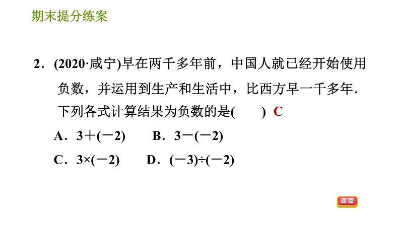 北师版七年级上册数学习题课件 期末提分练案 4.1 达标训练04