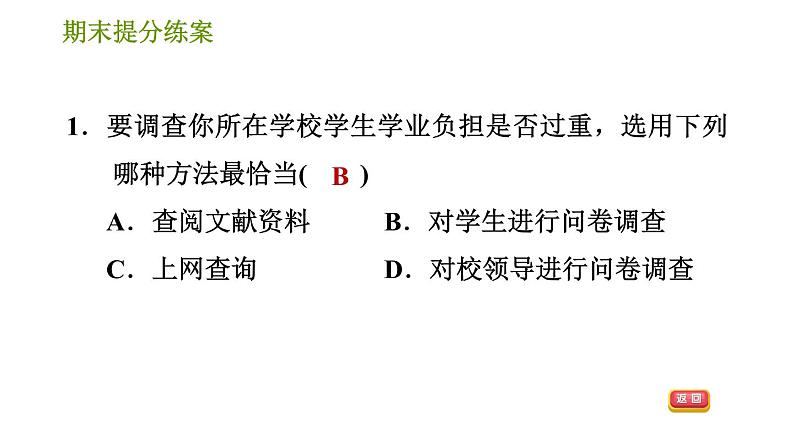 北师版七年级上册数学习题课件 期末提分练案 8.2 专项 数据的收集与整理的六种常见题型03