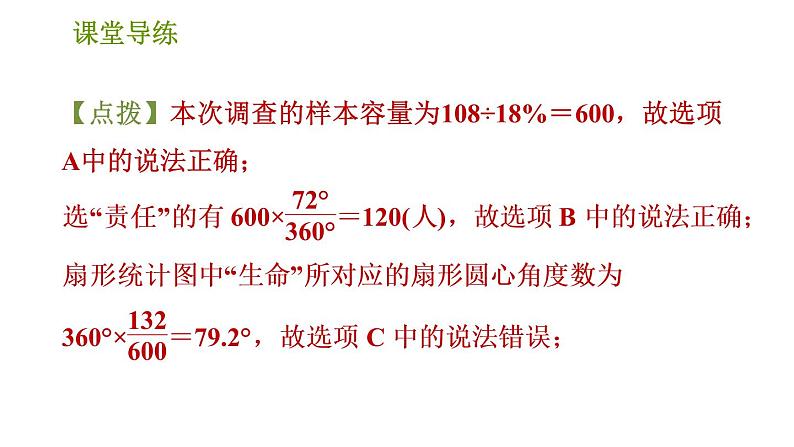 北师版七年级上册数学习题课件 第6章 6.3.1 扇形统计图08