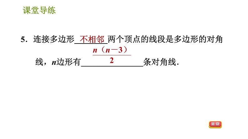 北师版七年级上册数学习题课件 第4章 4.5.1 练习一 多边形第7页