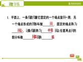北师版七年级上册数学习题课件 第4章 4.5.2 练习二 圆的初步认识