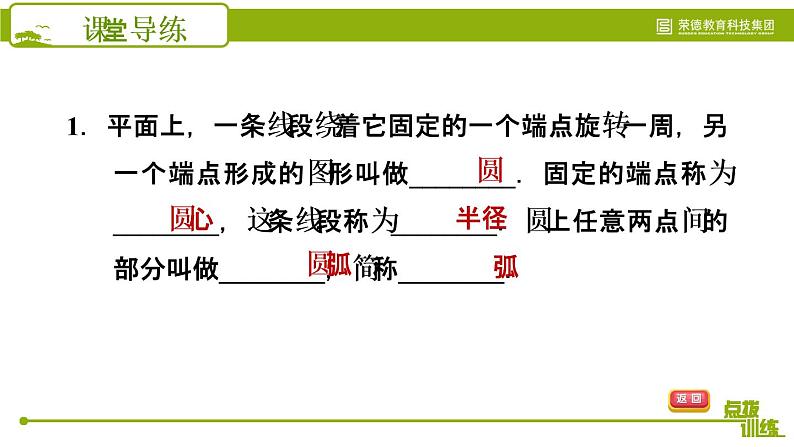 北师版七年级上册数学习题课件 第4章 4.5.2 练习二 圆的初步认识04