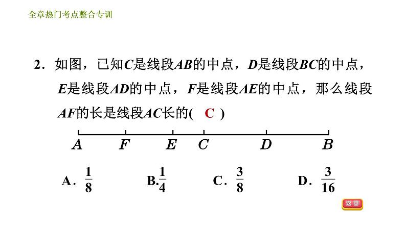 北师版七年级上册数学习题课件 第4章 全章热门考点整合专训04