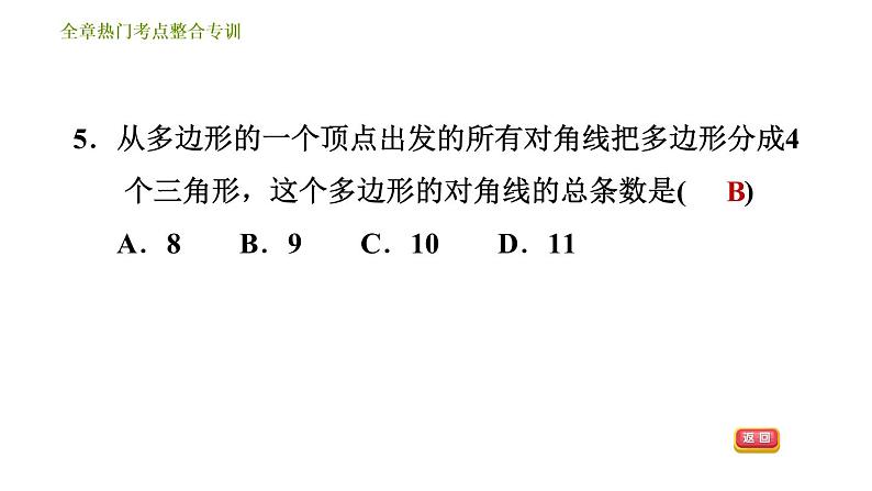 北师版七年级上册数学习题课件 第4章 全章热门考点整合专训08