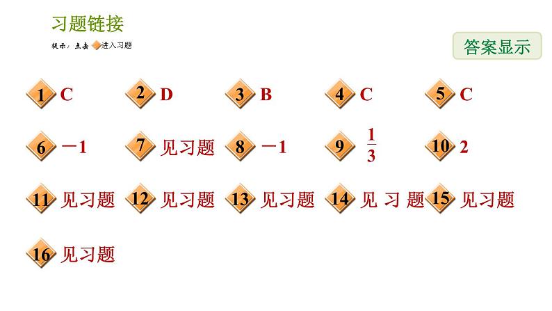 北师版七年级上册数学习题课件 期末提分练案 6.1 达标训练02