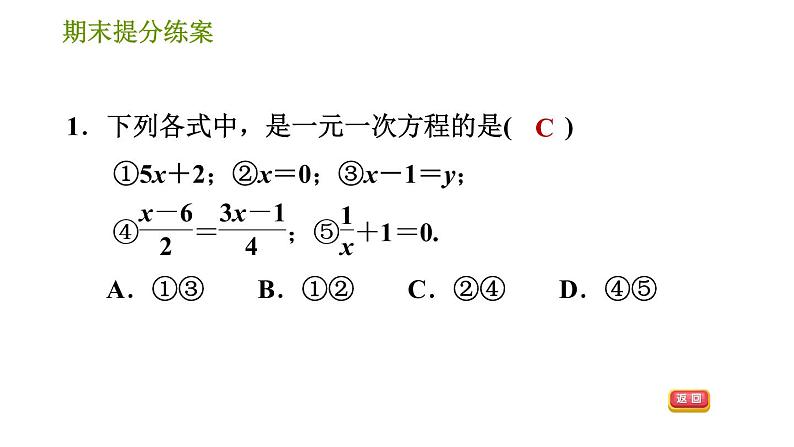 北师版七年级上册数学习题课件 期末提分练案 6.1 达标训练03