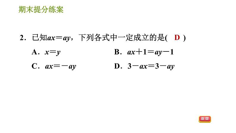 北师版七年级上册数学习题课件 期末提分练案 6.1 达标训练04