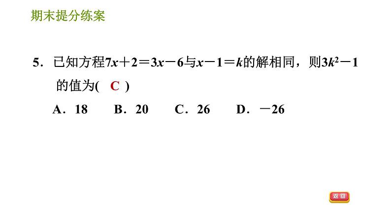 北师版七年级上册数学习题课件 期末提分练案 6.1 达标训练07