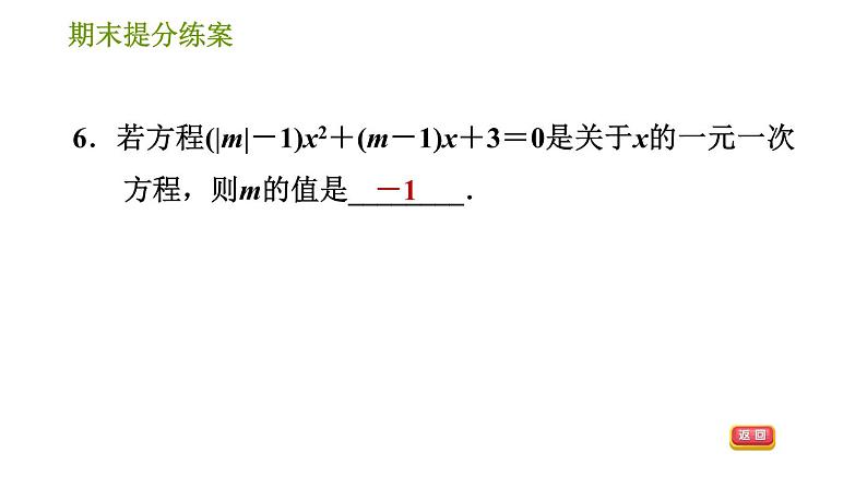 北师版七年级上册数学习题课件 期末提分练案 6.1 达标训练08