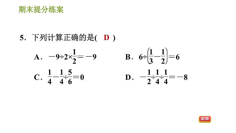 北师版七年级上册数学习题课件 期末提分练案 4.1 达标训练07