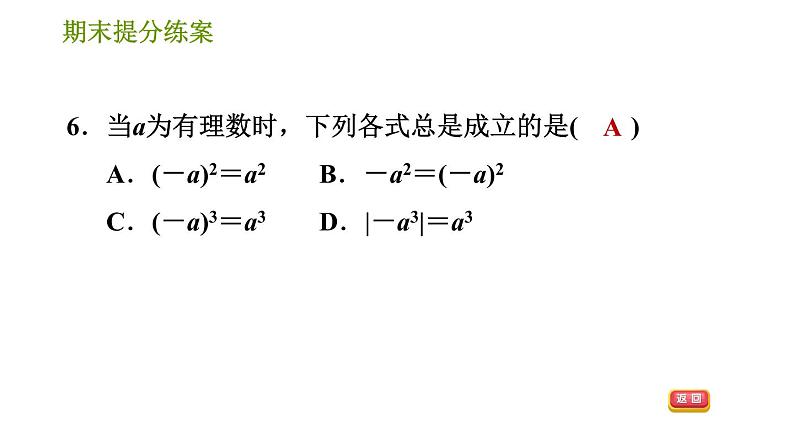 北师版七年级上册数学习题课件 期末提分练案 4.1 达标训练08