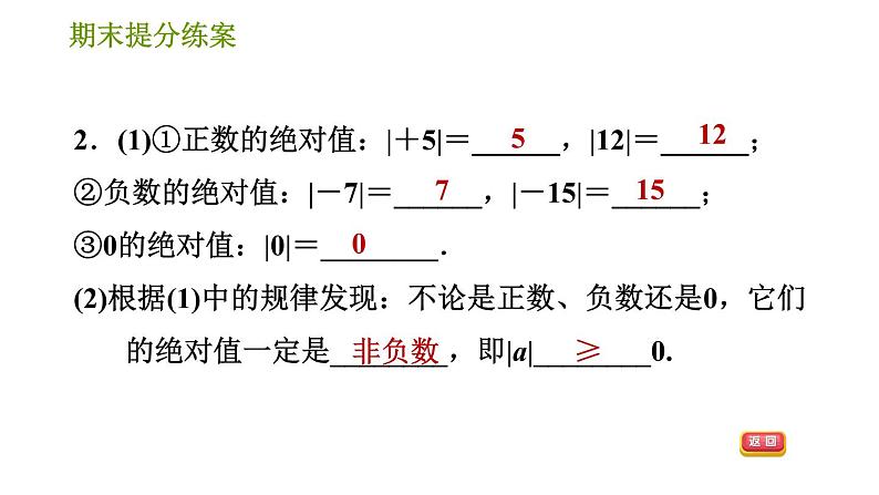 北师版七年级上册数学习题课件 期末提分练案 4.2 专项2 绝对值应用的十种常见题型04