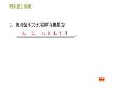 北师版七年级上册数学习题课件 期末提分练案 4.2 专项2 绝对值应用的十种常见题型