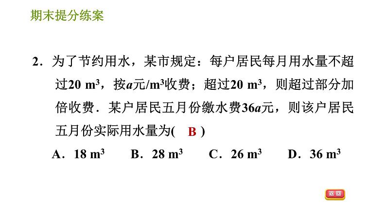 北师版七年级上册数学习题课件 期末提分练案 7.1 达标训练04