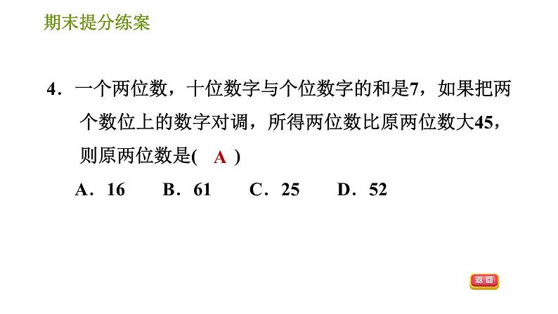 北师版七年级上册数学习题课件 期末提分练案 7.1 达标训练06