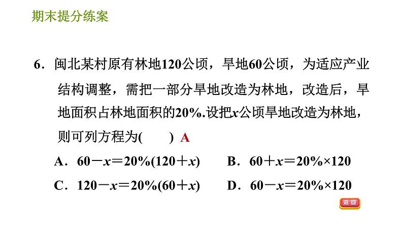 北师版七年级上册数学习题课件 期末提分练案 7.1 达标训练08